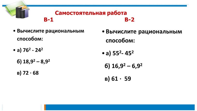 Самостоятельная работа