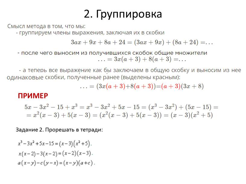 Группировка пример Задание 2. Прорешать в тетради: