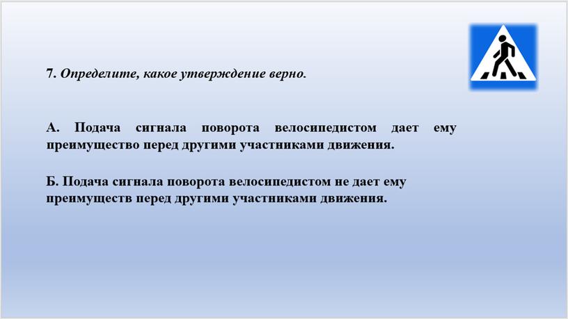 Тестовые задания на знания основ привил дорожного движения 5-6 классы