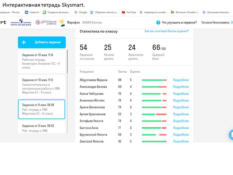 Интерактивная тетрадь Skysmart