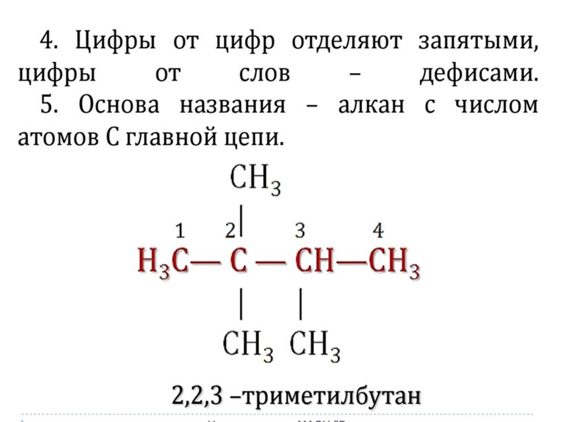 Презентация "Алканы"