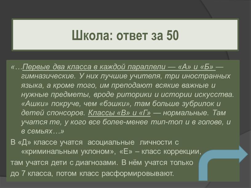 Первые два класса в каждой параллели — «А» и «Б» — гимназические