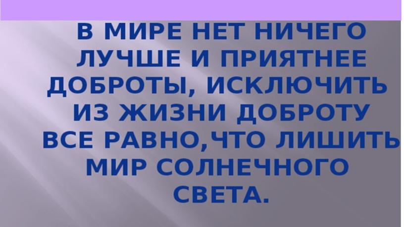 Презентация "Начало доброго пути"