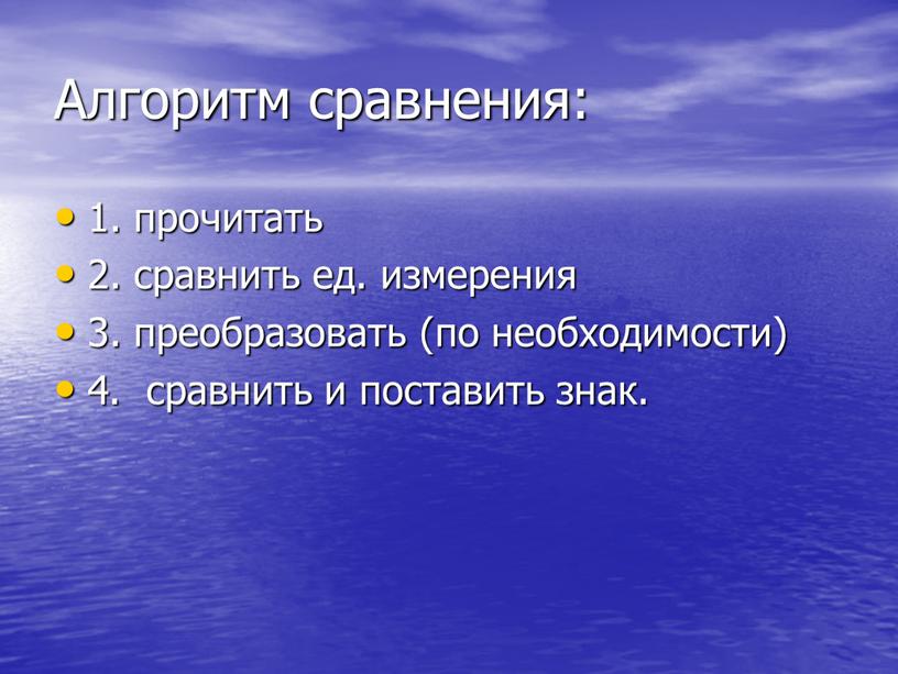 Алгоритм сравнения: 1. прочитать 2