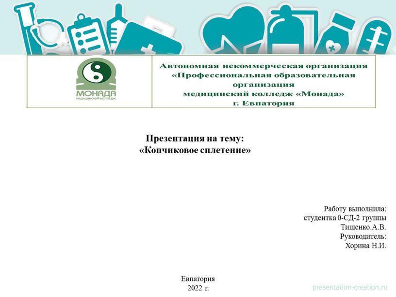 Работу выполнила: студентка 0-СД-2 группы