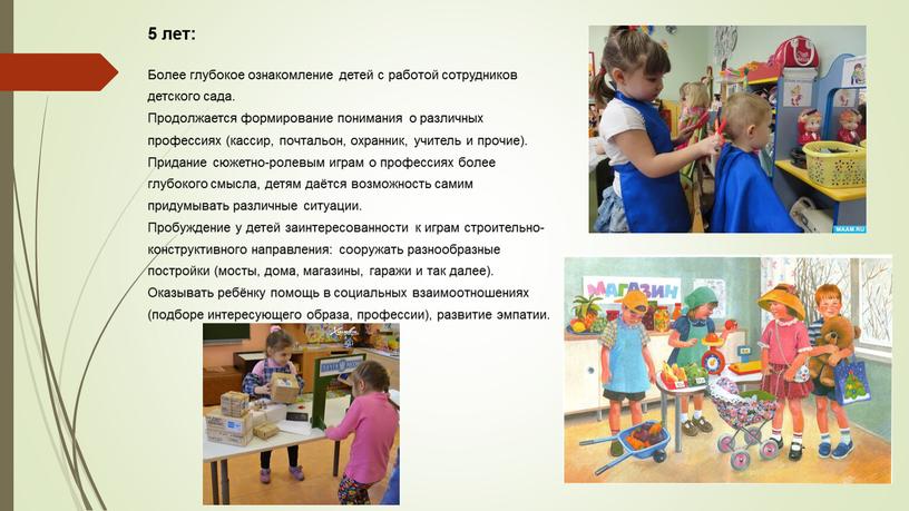Более глубокое ознакомление детей с работой сотрудников детского сада