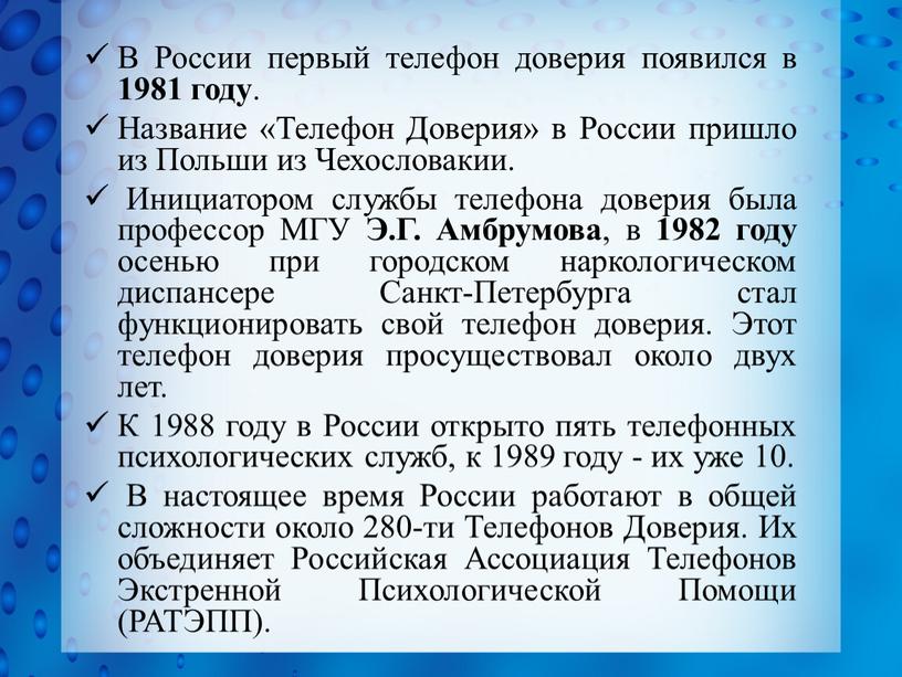 В России первый телефон доверия появился в 1981 году