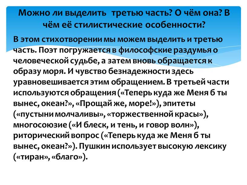 В этом стихотворении мы можем выделить и третью часть