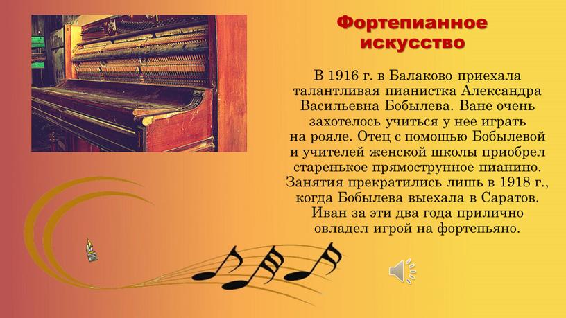 Фортепианное искусство В 1916 г