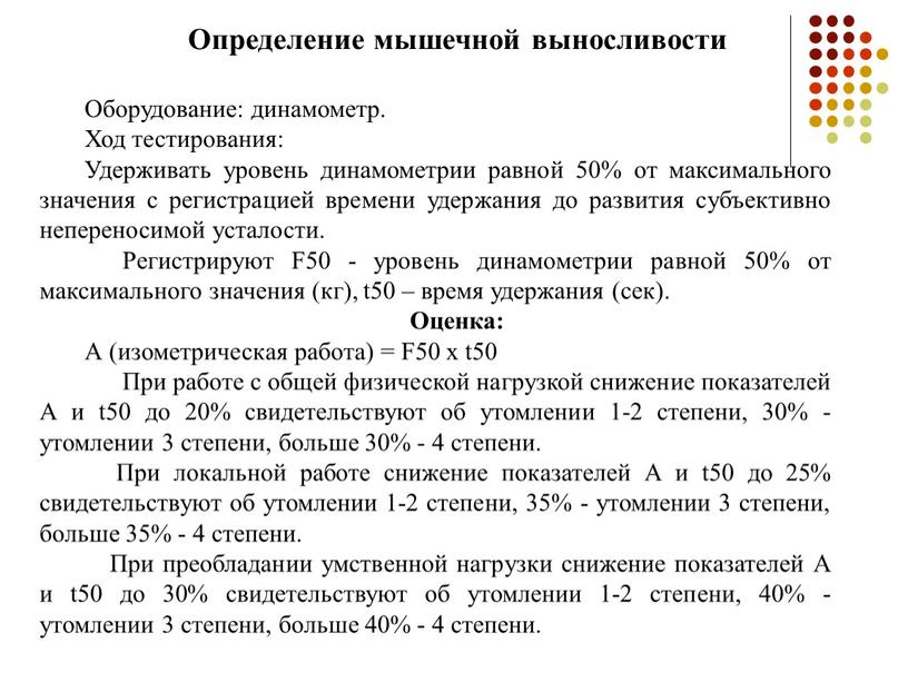 Определение мышечной выносливости