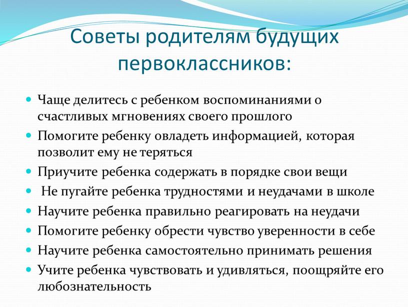 Советы родителям будущих первоклассников: