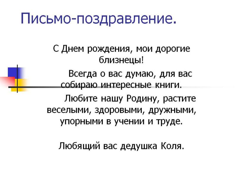 "Учимся писать письма" (урок русского языка в 3 классе)