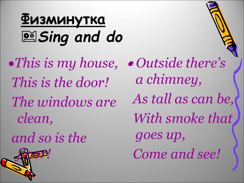 Физминутка  Sing and do  This is my house,
