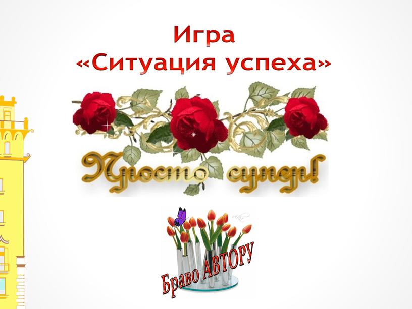 Выступление на круглый стол: "У творчески работающего педагога -творческие дети"