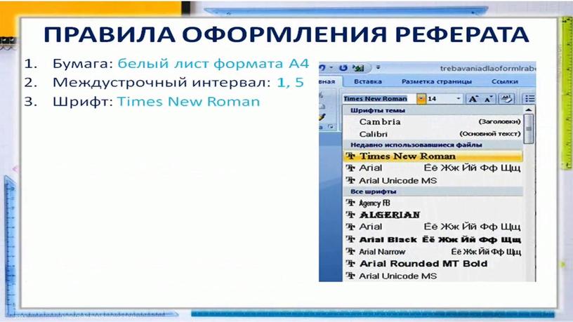 Методическая разработка "Как правильно создать и защитить проект"