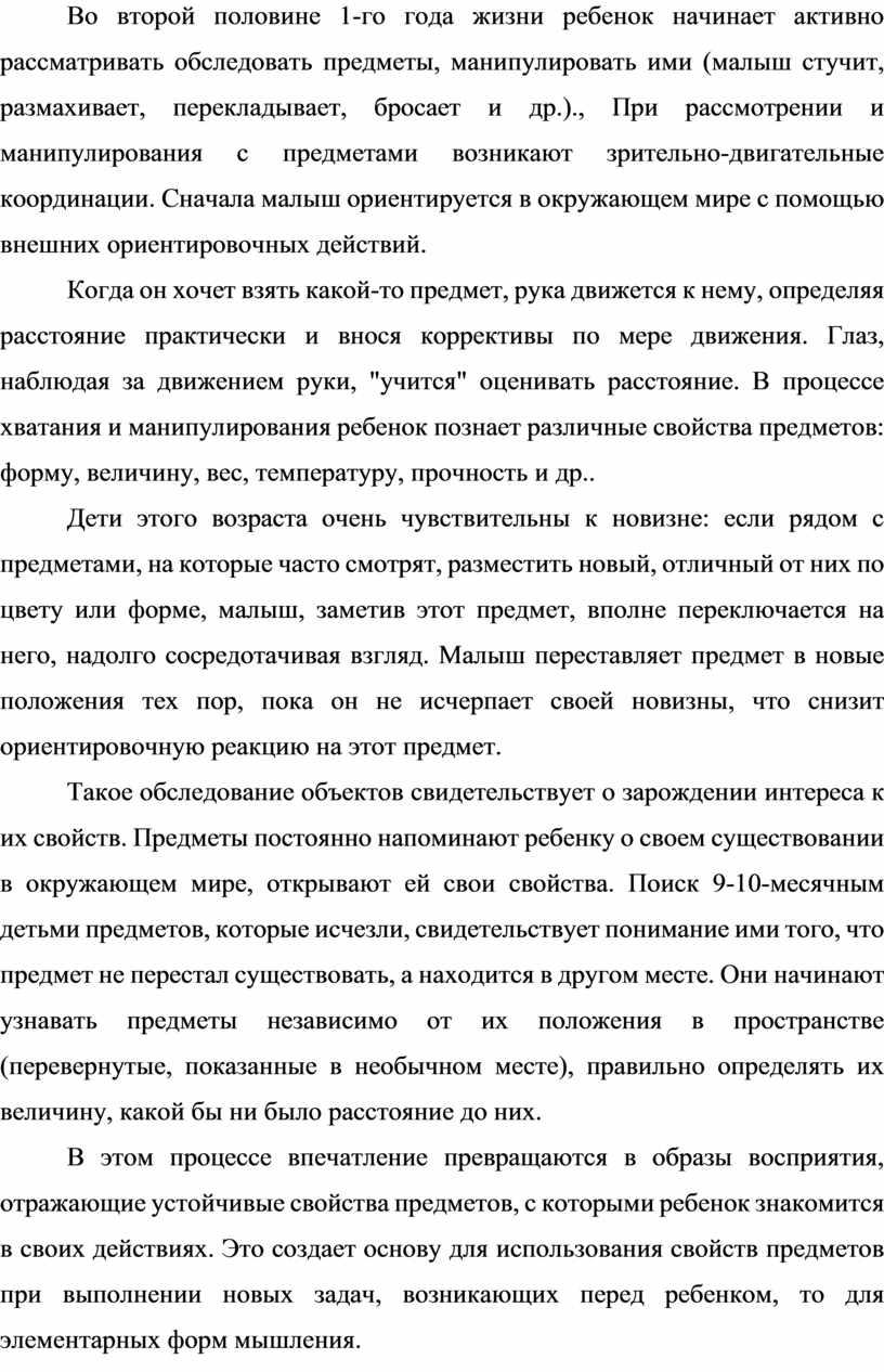 Во второй половине 1-го года жизни ребенок начинает активно рассматривать обследовать предметы, манипулировать ими (малыш стучит, размахивает, перекладывает, бросает и др