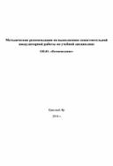 Методические указания по дисциплине Почвоведение для профессии "Мастер по лесному хозяйству"