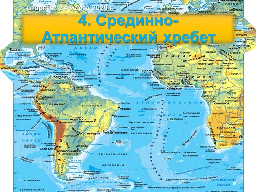 Срединно-Атлантический хребет вторник, 24 марта 2020 г