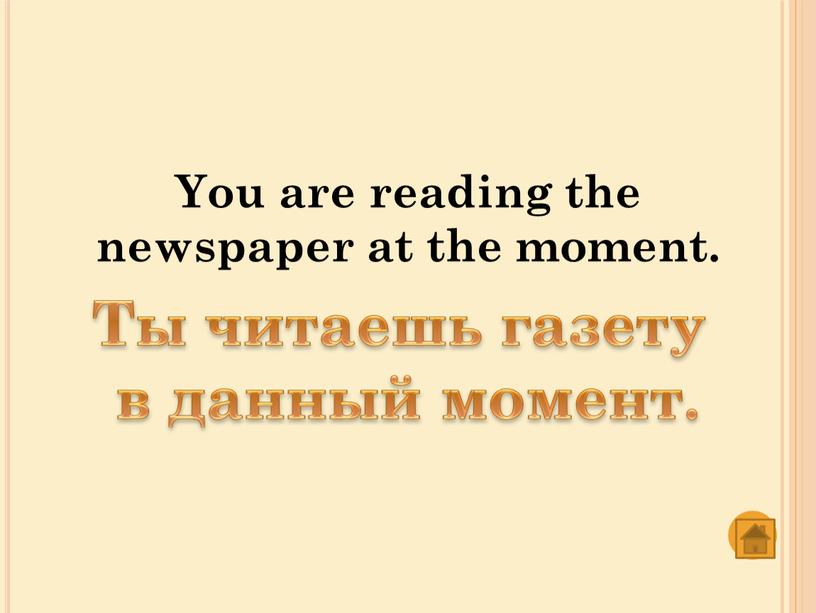 You are reading the newspaper at the moment