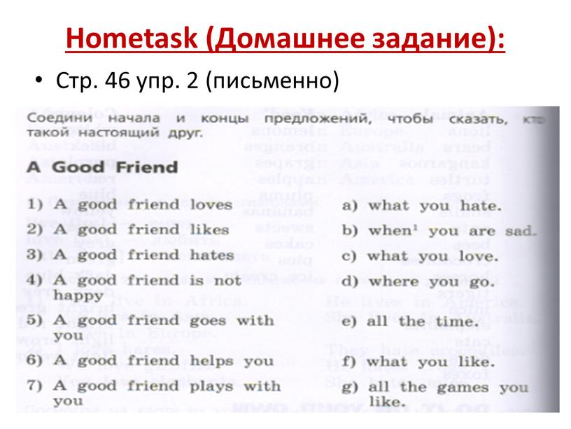Hometask (Домашнее задание): Стр