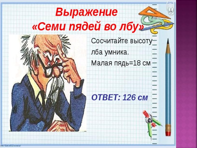 Обобщающий урок по теме "Имя числительное". 6 класс