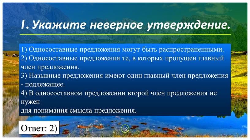 Укажите неверное утверждение. 1)