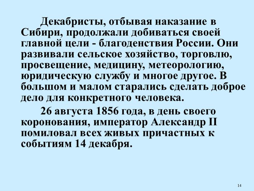 Декабристы, отбывая наказание в