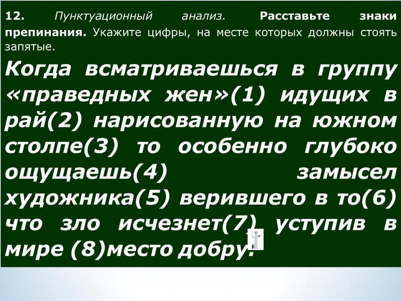 Пунктуационный анализ расставьте знаки препинания