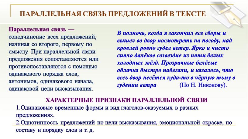 Параллельная связь — соподчинение всех предложений, начиная со второго, первому по смыслу