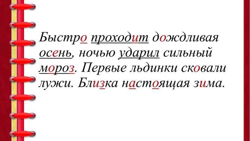 Быстро проходит дождливая осень, ночью ударил сильный мороз