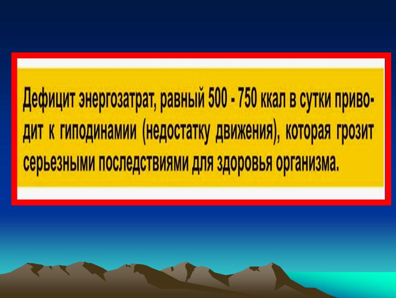 Урок 21 Значение двигательной активности