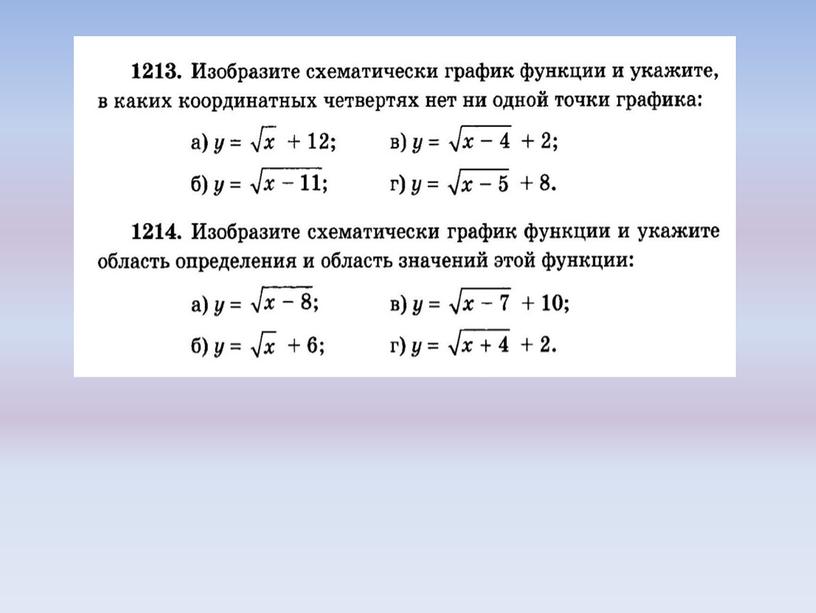 Алгебра_10.кл. Преобразования графика функции