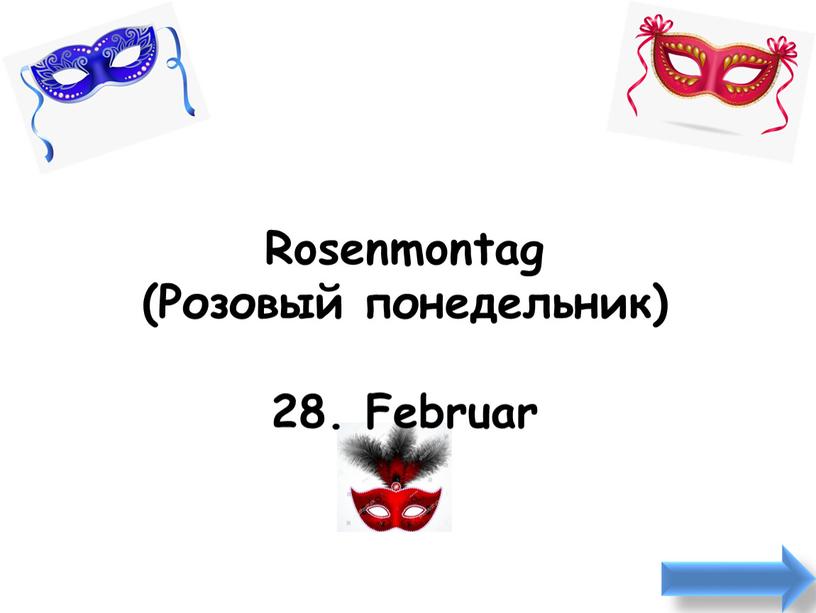 Rosenmontag (Розовый понедельник) 28