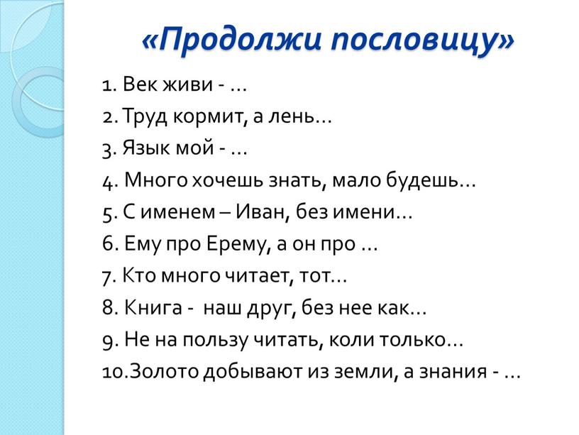 Знакомство Дошкольников С Пословицами И Поговорками