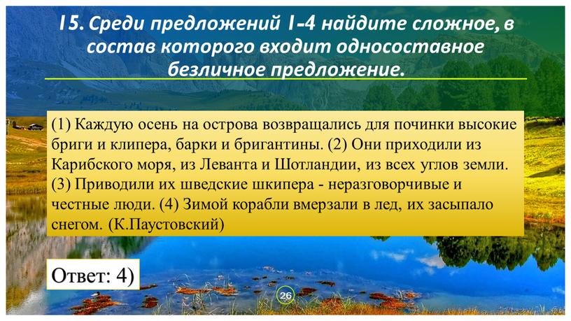 Среди предложений 1-4 найдите сложное, в состав которого входит односоставное безличное предложение