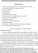 Обложка для материала Рабочая программа «Формула правильного питания»