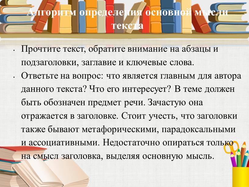 Прочтите текст, обратите внимание на абзацы и подзаголовки, заглавие и ключевые слова