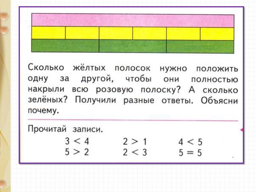 Презентация по математике на тему "Знаки больше, меньше и равно" 1 класс