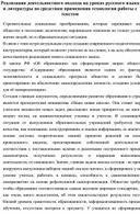 Реализация деятельностного подхода на уроках русского языка и литературы по средствам применения технологии работы с текстом
