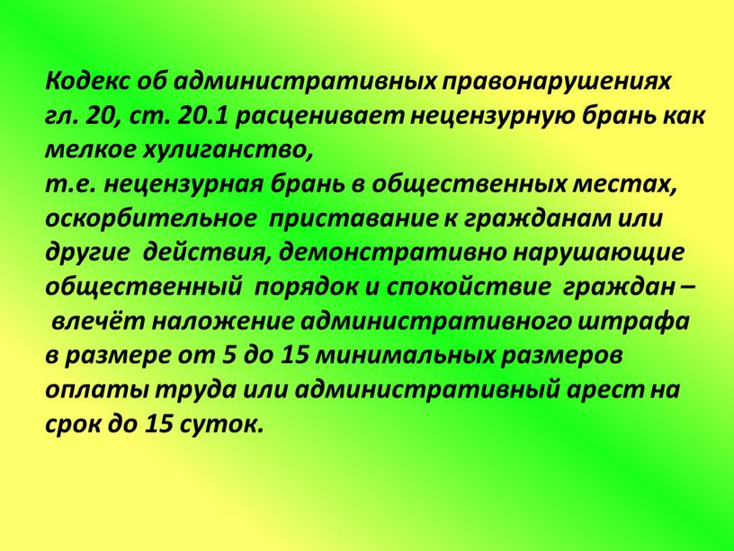 Кодекс об административных правонарушениях гл