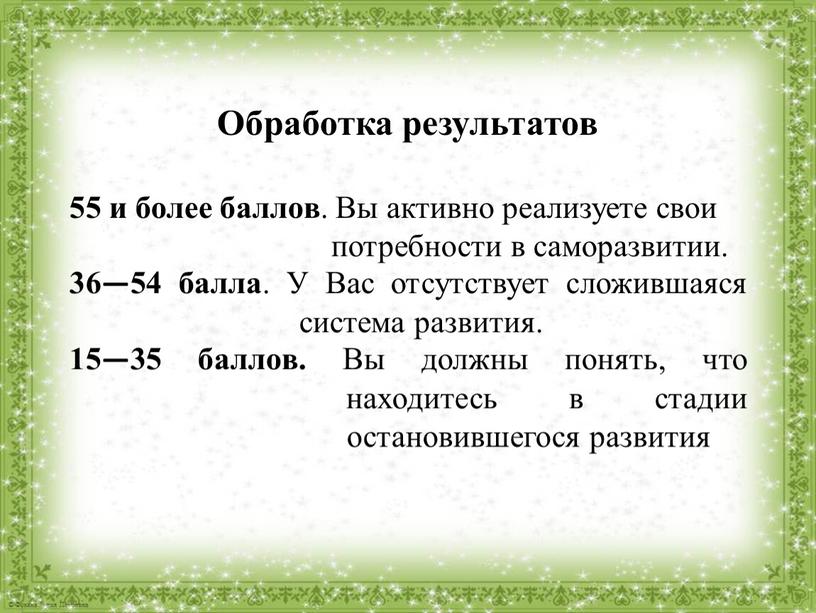 Обработка результатов 55 и более баллов