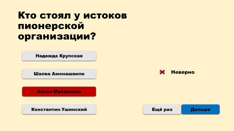 Кто стоял у истоков пионерской организации?