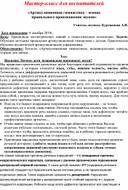 Мастер-класс для воспитателей «Артикуляционная гимнастика – основа  правильного произношения звуков»