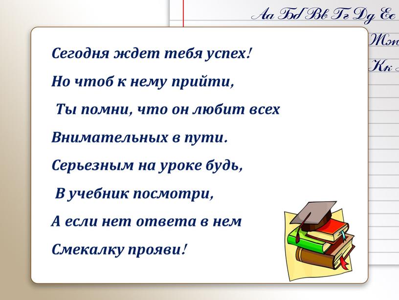 Сегодня ждет тебя успех! Но чтоб к нему прийти,