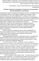 Развитие творческого потенциала студентов в ходе организации внеклассной работы по литературе