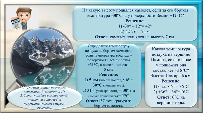 На какую высоту поднялся самолет, если за его бортом температура -30°С , а у поверхности