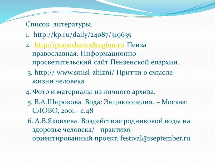 Список литературы. 1. http://kp