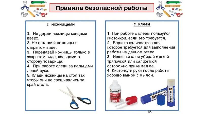 Правила безопасности на уроках