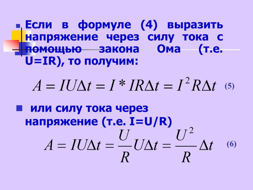 Сила тока формула через напряжение. Мощность формула через силу. Напряжение формула через силу. Формула мощности тока через напряжение и силу тока. Формула напряженности через силу тока.