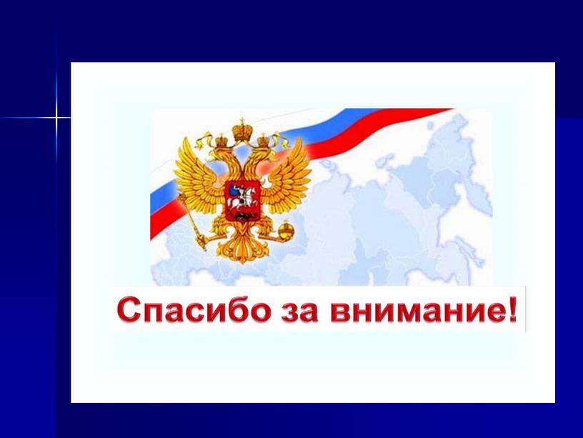 "Россия-Родина моя" (презентация) (в рамках творческого объединения "Я-доброволец)